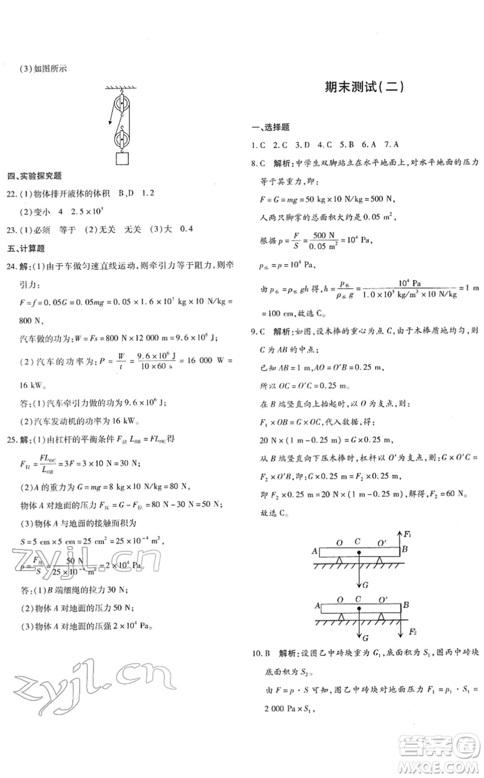 新疆青少年出版社2022優(yōu)學1+1評價與測試八年級物理下冊人教版答案