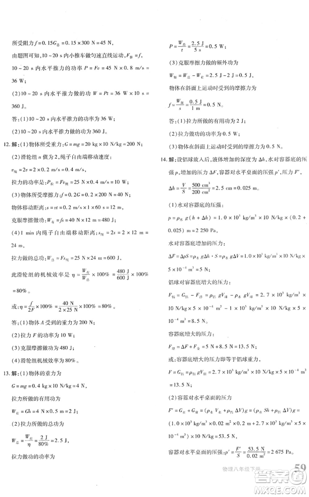 新疆青少年出版社2022優(yōu)學1+1評價與測試八年級物理下冊人教版答案