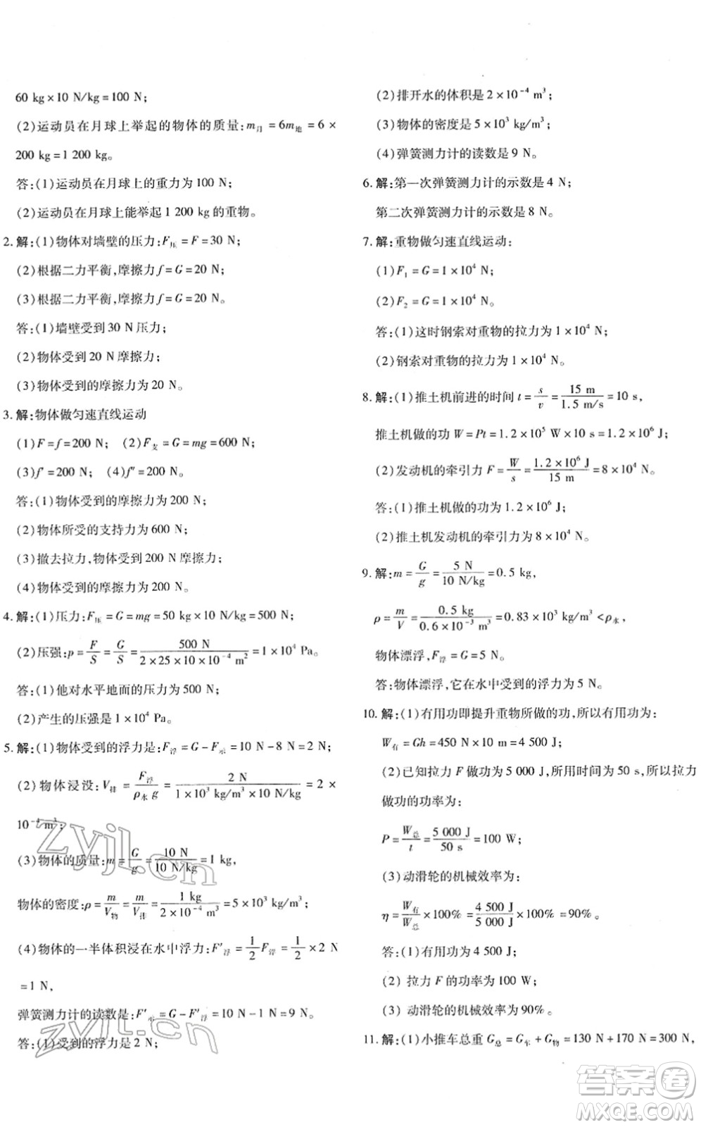 新疆青少年出版社2022優(yōu)學1+1評價與測試八年級物理下冊人教版答案