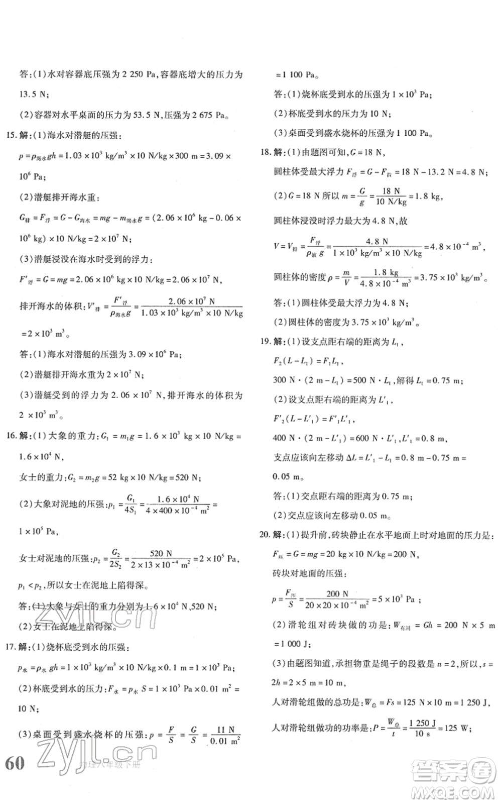 新疆青少年出版社2022優(yōu)學1+1評價與測試八年級物理下冊人教版答案