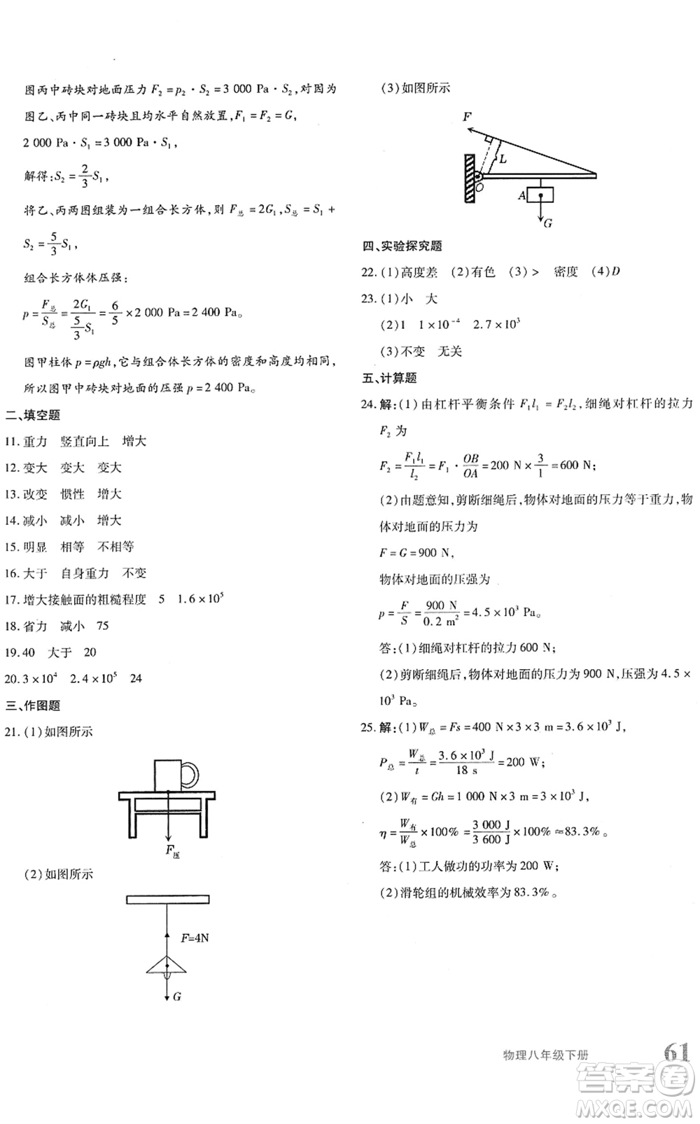 新疆青少年出版社2022優(yōu)學1+1評價與測試八年級物理下冊人教版答案