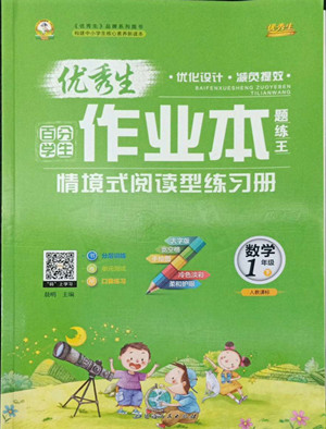 延邊人民出版社2022優(yōu)秀生作業(yè)本數(shù)學(xué)一年級下冊人教版參考答案