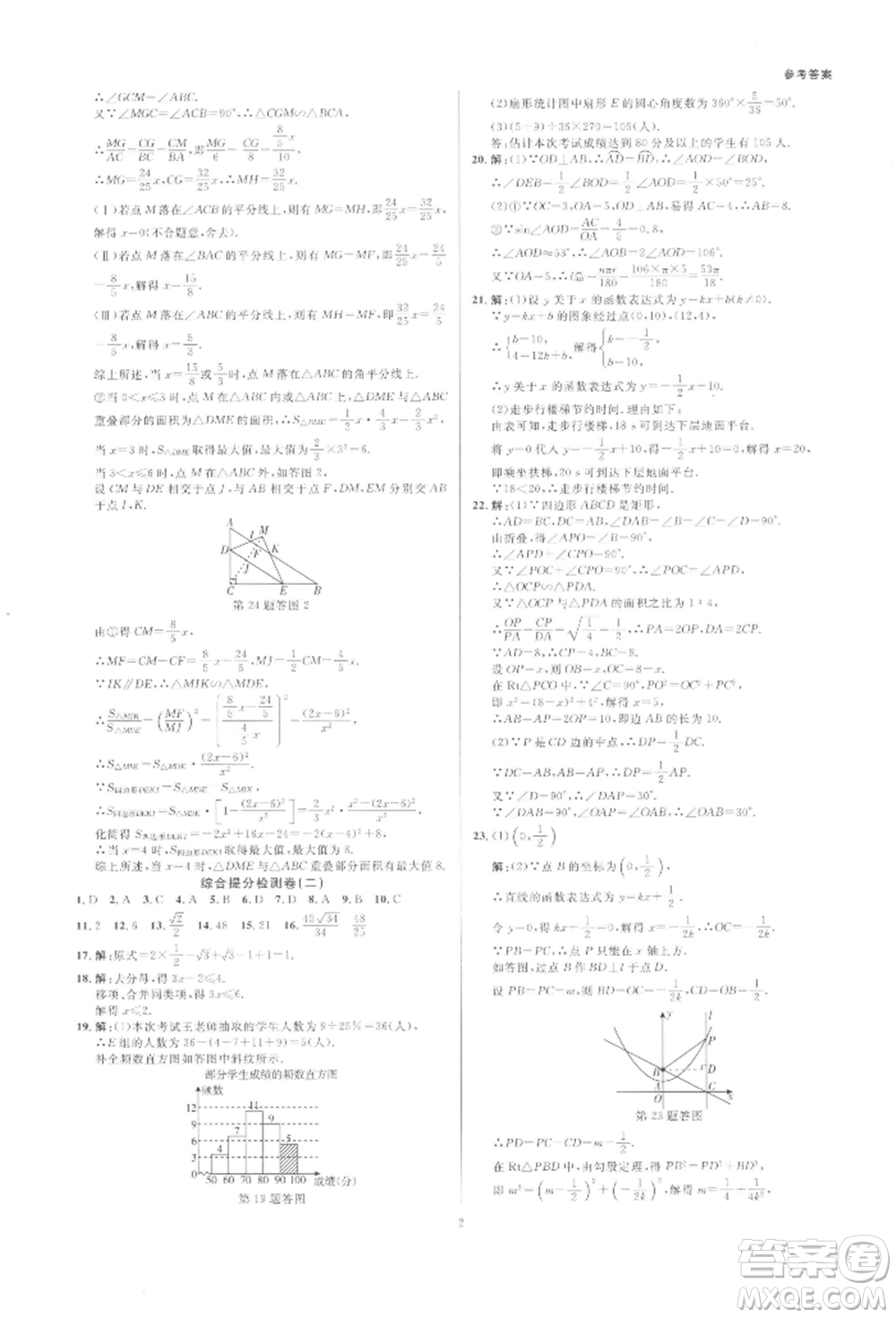 光明日?qǐng)?bào)出版社2022全效學(xué)習(xí)中考學(xué)練測數(shù)學(xué)通用版浙江專版參考答案