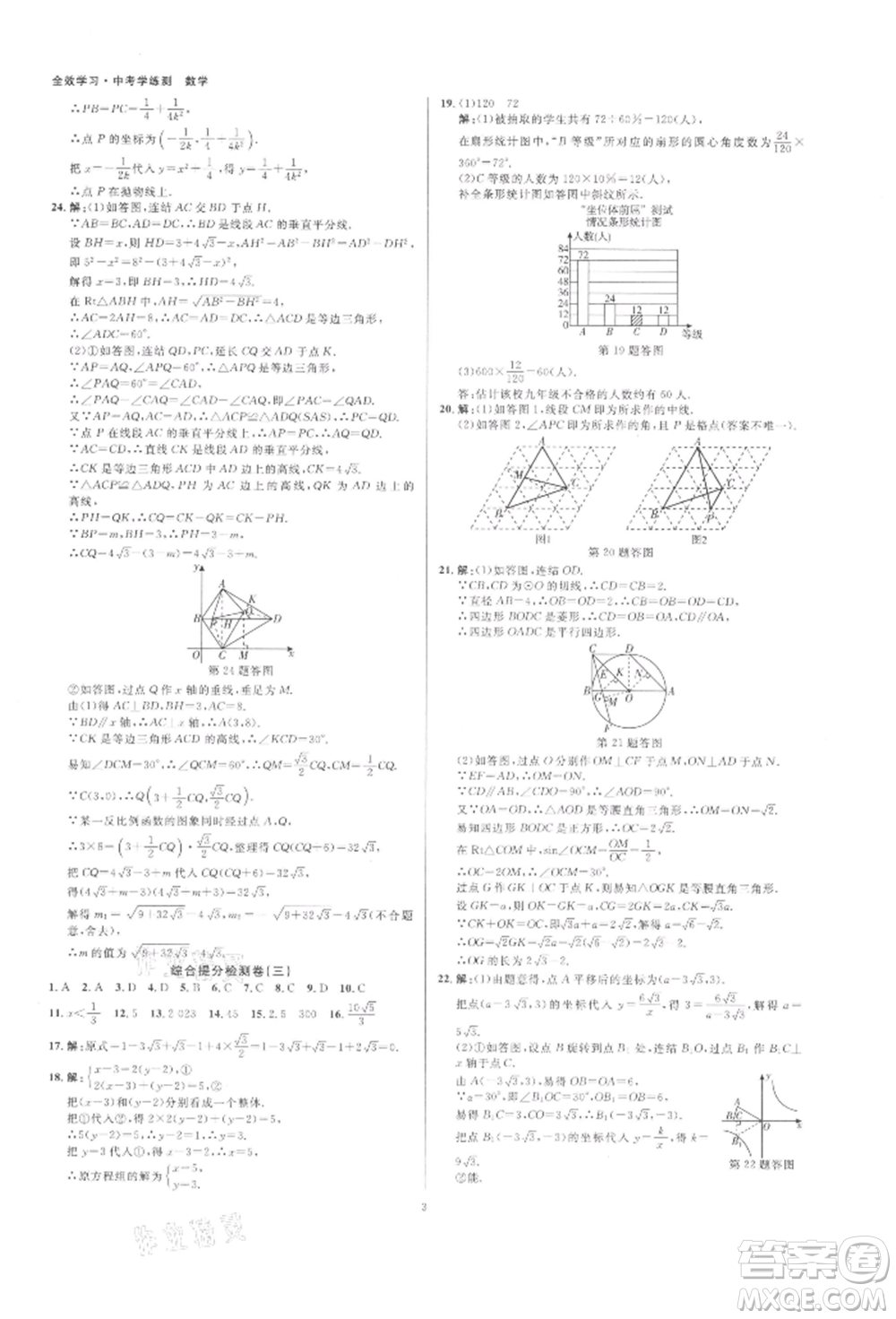 光明日?qǐng)?bào)出版社2022全效學(xué)習(xí)中考學(xué)練測數(shù)學(xué)通用版浙江專版參考答案