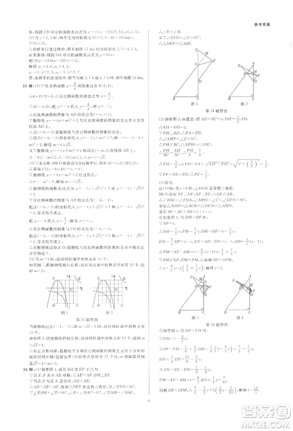 光明日?qǐng)?bào)出版社2022全效學(xué)習(xí)中考學(xué)練測數(shù)學(xué)通用版浙江專版參考答案