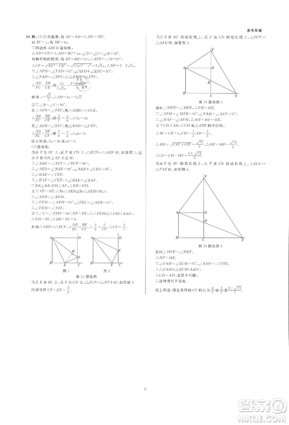 光明日?qǐng)?bào)出版社2022全效學(xué)習(xí)中考學(xué)練測數(shù)學(xué)通用版浙江專版參考答案