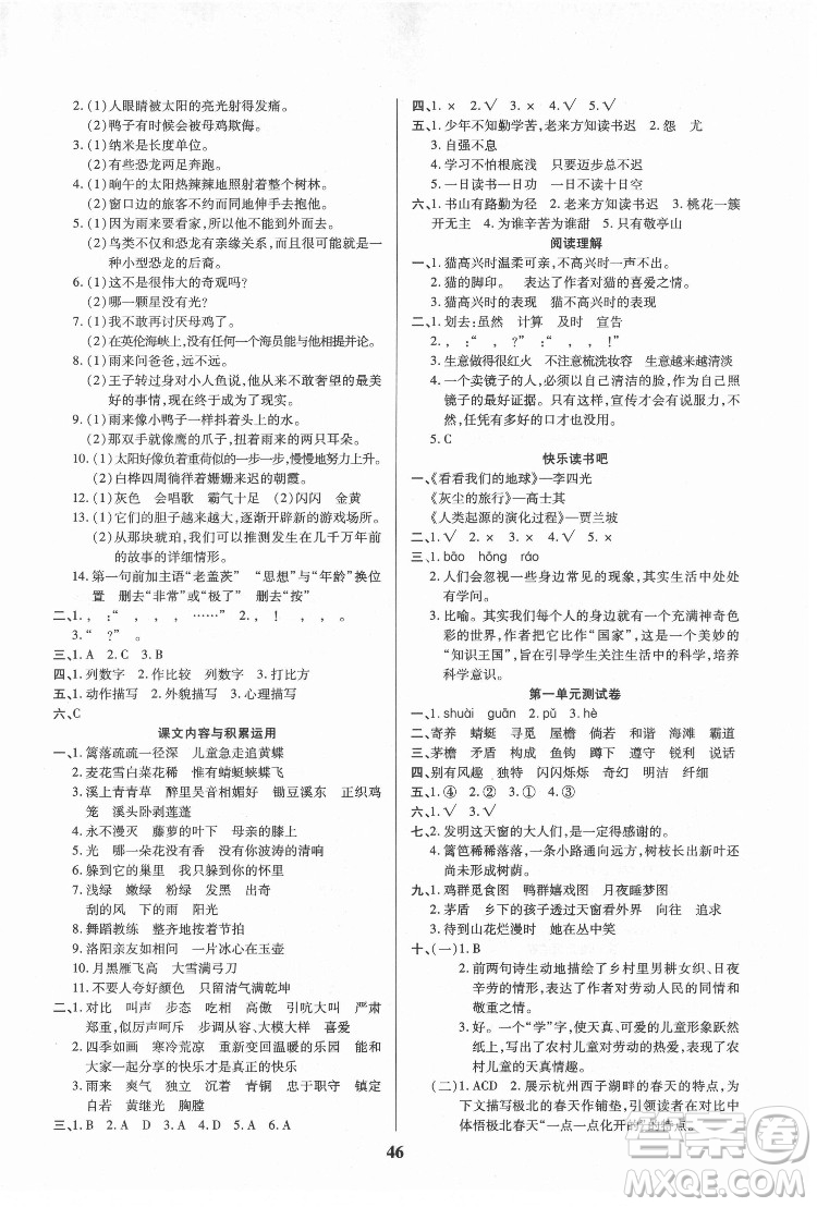 沈陽出版社2022優(yōu)秀三好生語文四年級下冊統(tǒng)編版答案