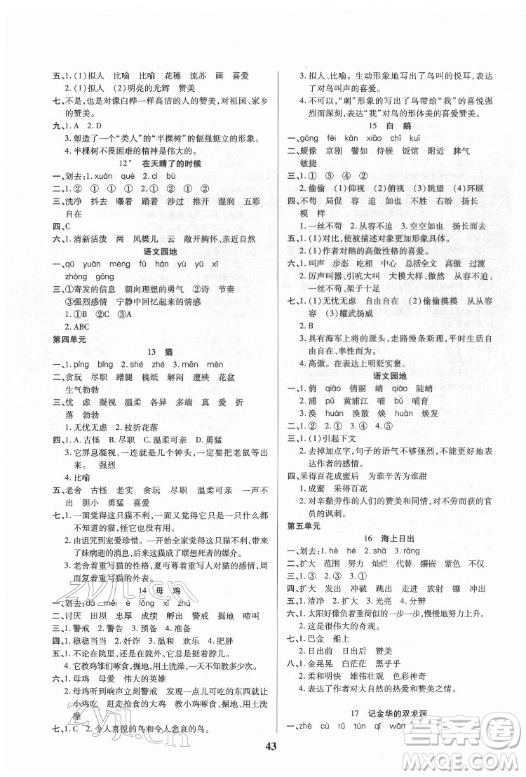 沈陽出版社2022優(yōu)秀三好生語文四年級下冊統(tǒng)編版答案