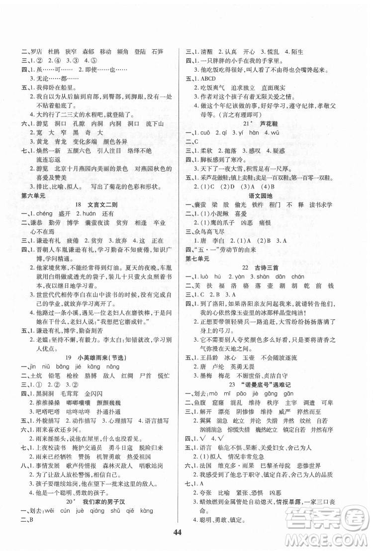 沈陽出版社2022優(yōu)秀三好生語文四年級下冊統(tǒng)編版答案