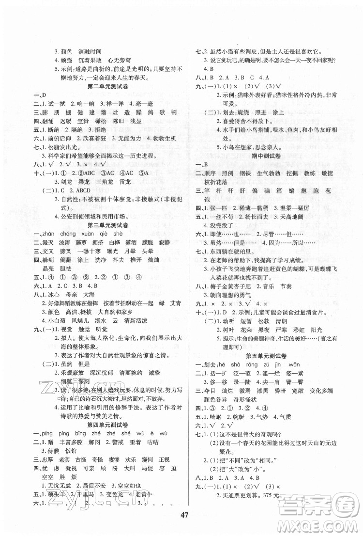 沈陽出版社2022優(yōu)秀三好生語文四年級下冊統(tǒng)編版答案