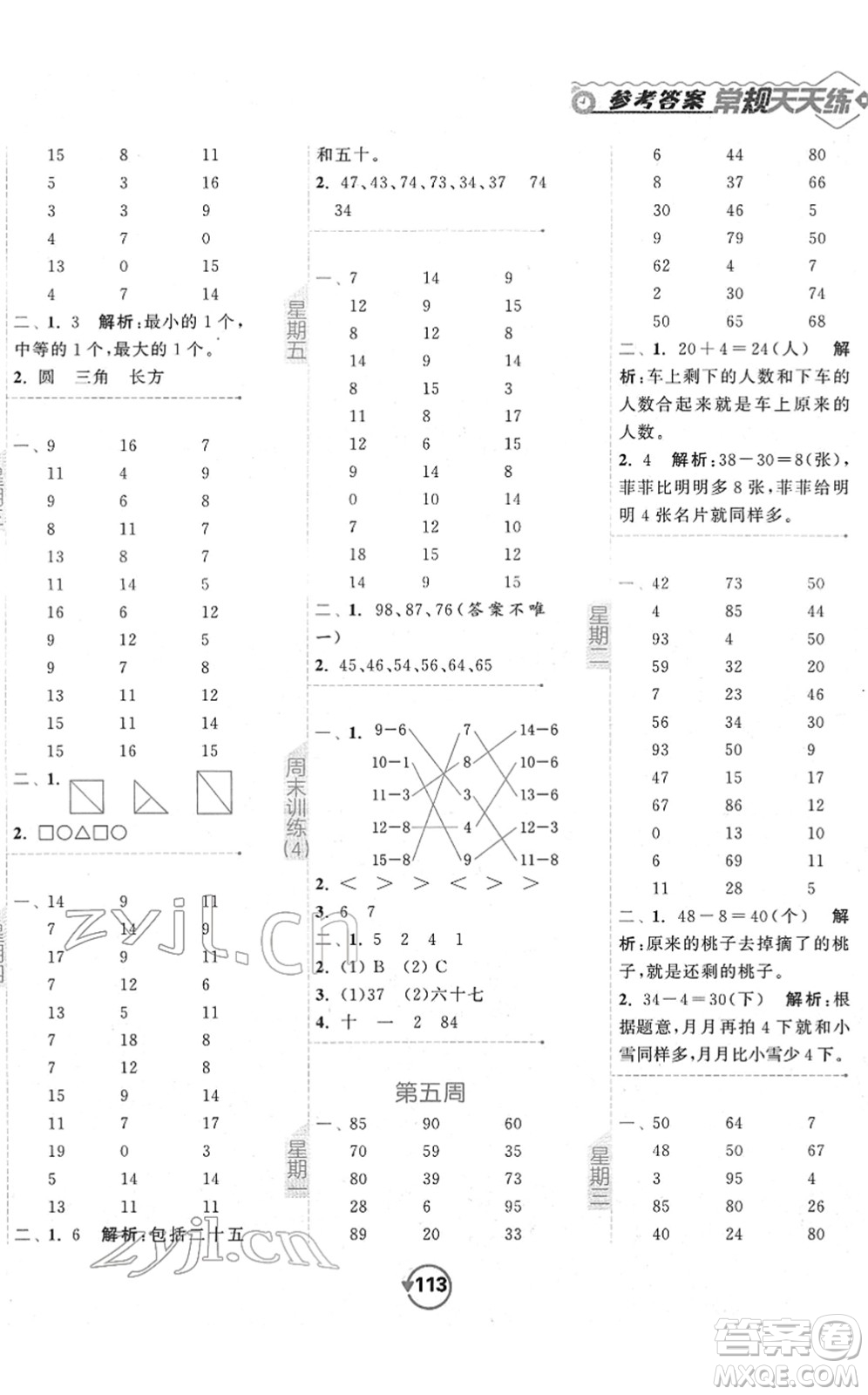 開明出版社2022常規(guī)天天練計(jì)算+提優(yōu)一年級(jí)數(shù)學(xué)下冊(cè)SJ蘇教版答案