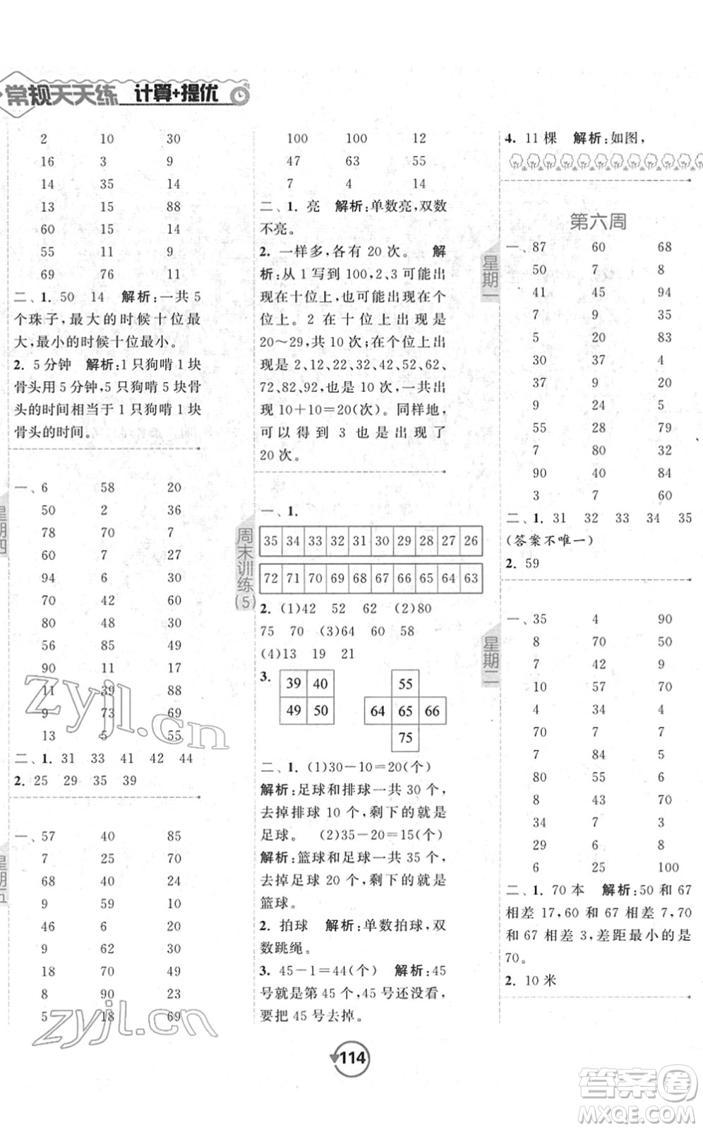 開明出版社2022常規(guī)天天練計(jì)算+提優(yōu)一年級(jí)數(shù)學(xué)下冊(cè)SJ蘇教版答案