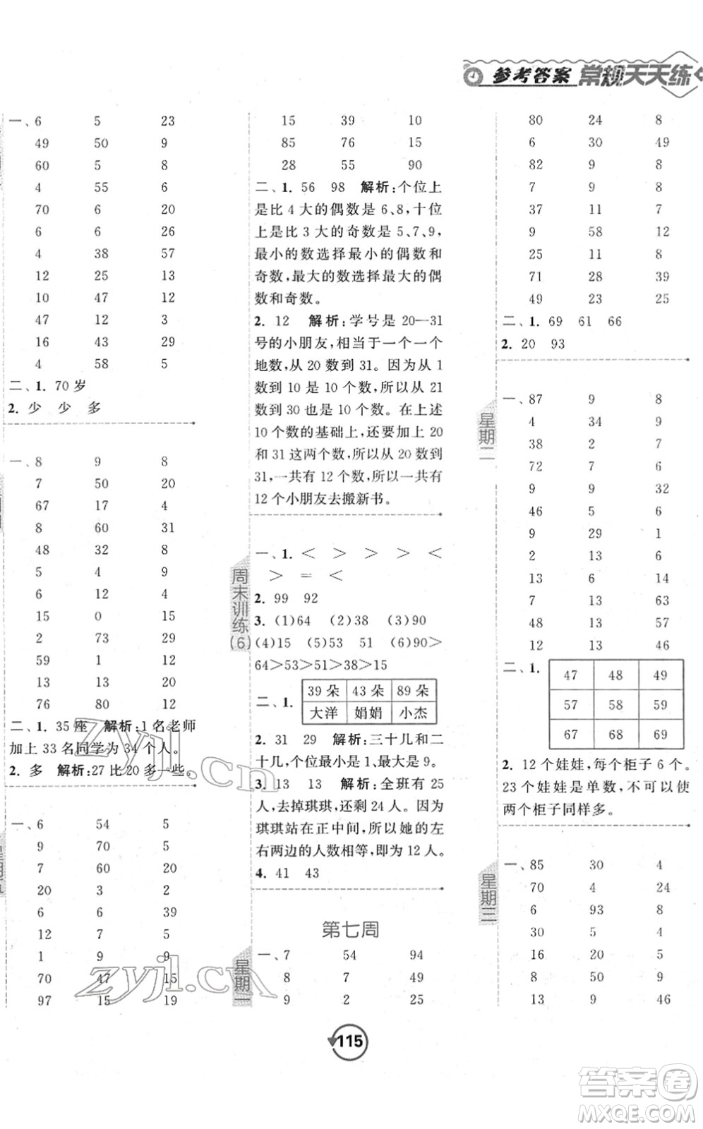 開明出版社2022常規(guī)天天練計(jì)算+提優(yōu)一年級(jí)數(shù)學(xué)下冊(cè)SJ蘇教版答案