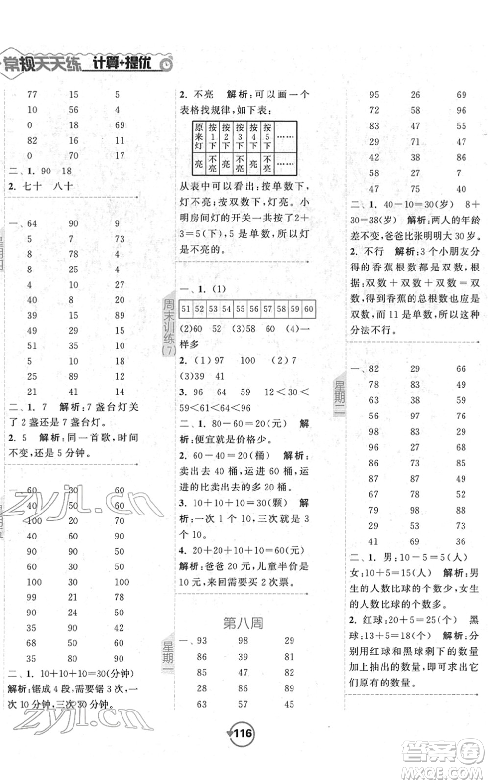 開明出版社2022常規(guī)天天練計(jì)算+提優(yōu)一年級(jí)數(shù)學(xué)下冊(cè)SJ蘇教版答案