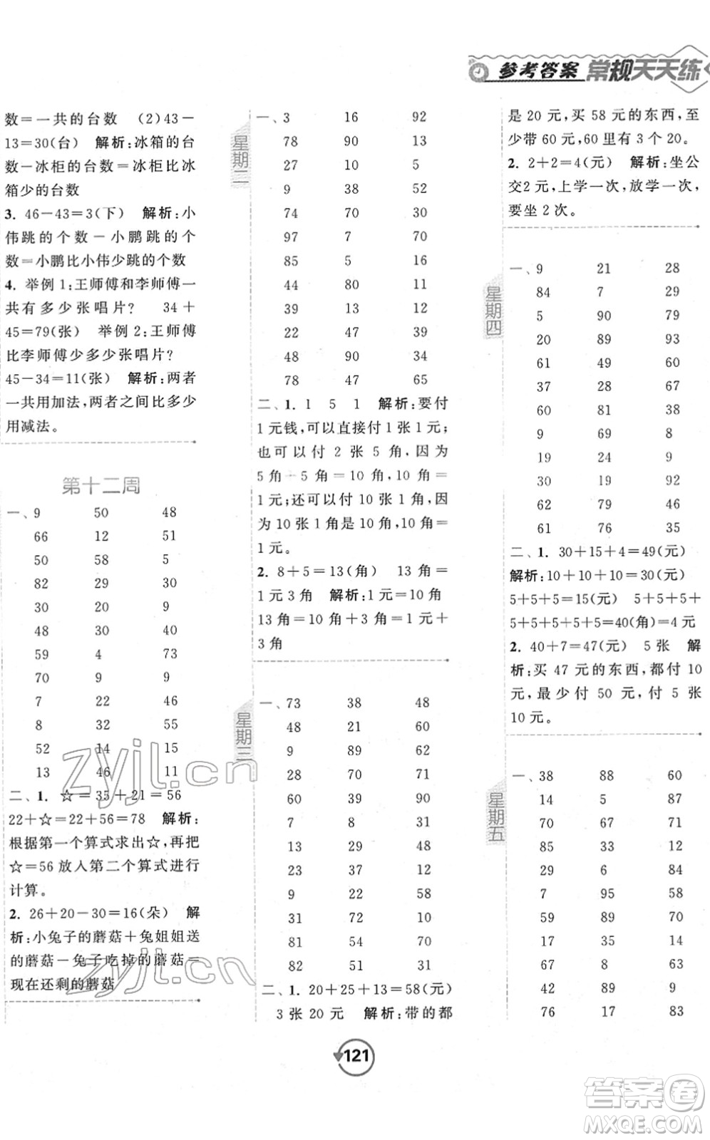 開明出版社2022常規(guī)天天練計(jì)算+提優(yōu)一年級(jí)數(shù)學(xué)下冊(cè)SJ蘇教版答案