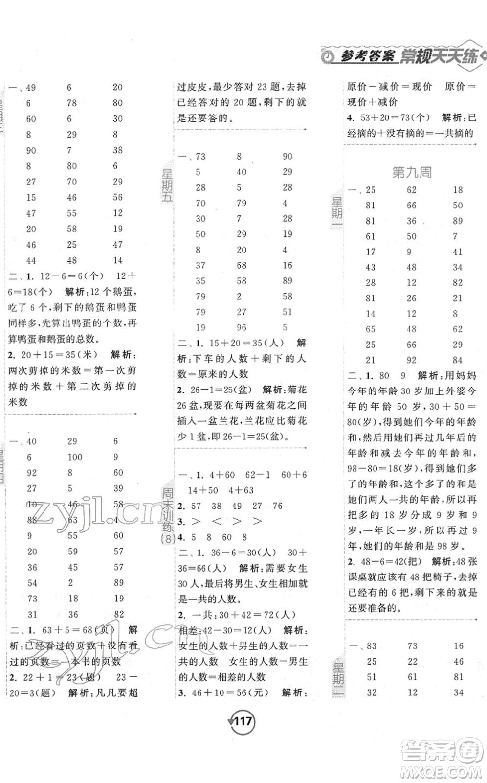 開明出版社2022常規(guī)天天練計(jì)算+提優(yōu)一年級(jí)數(shù)學(xué)下冊(cè)SJ蘇教版答案