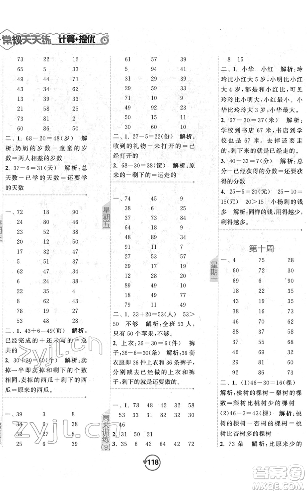 開明出版社2022常規(guī)天天練計(jì)算+提優(yōu)一年級(jí)數(shù)學(xué)下冊(cè)SJ蘇教版答案