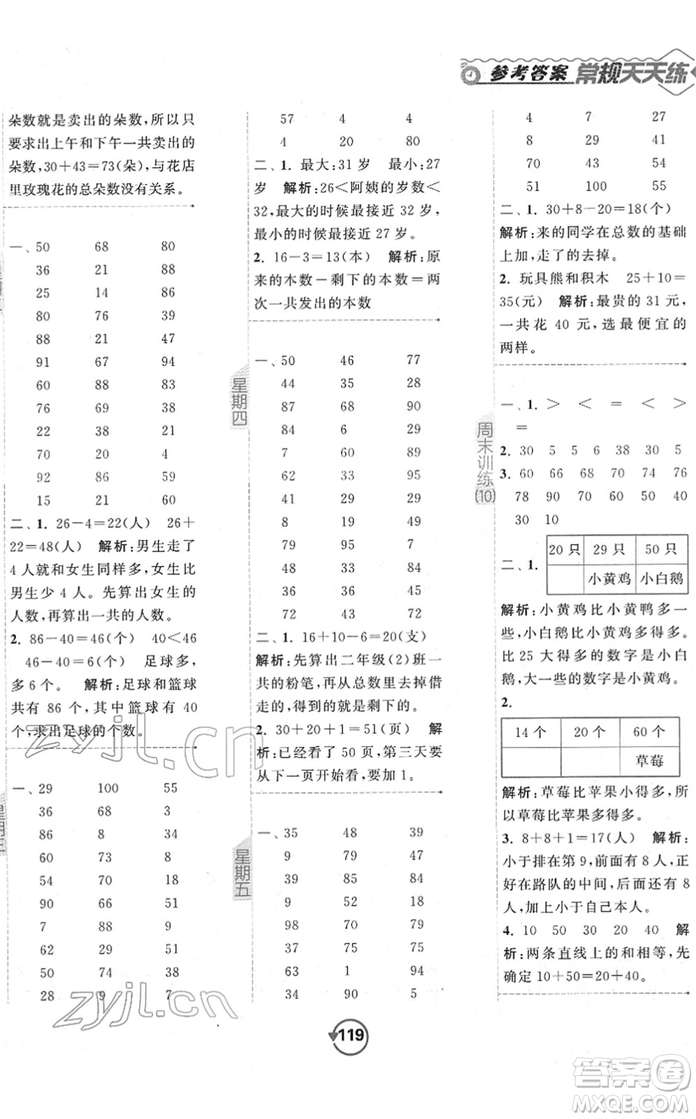 開明出版社2022常規(guī)天天練計(jì)算+提優(yōu)一年級(jí)數(shù)學(xué)下冊(cè)SJ蘇教版答案