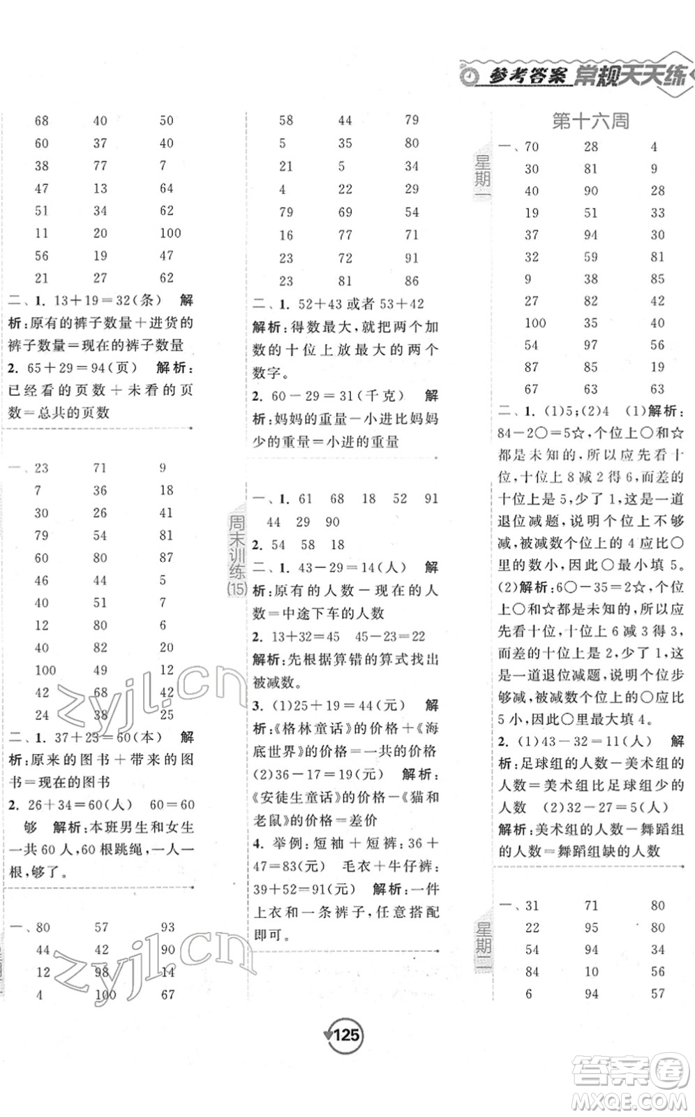 開明出版社2022常規(guī)天天練計(jì)算+提優(yōu)一年級(jí)數(shù)學(xué)下冊(cè)SJ蘇教版答案