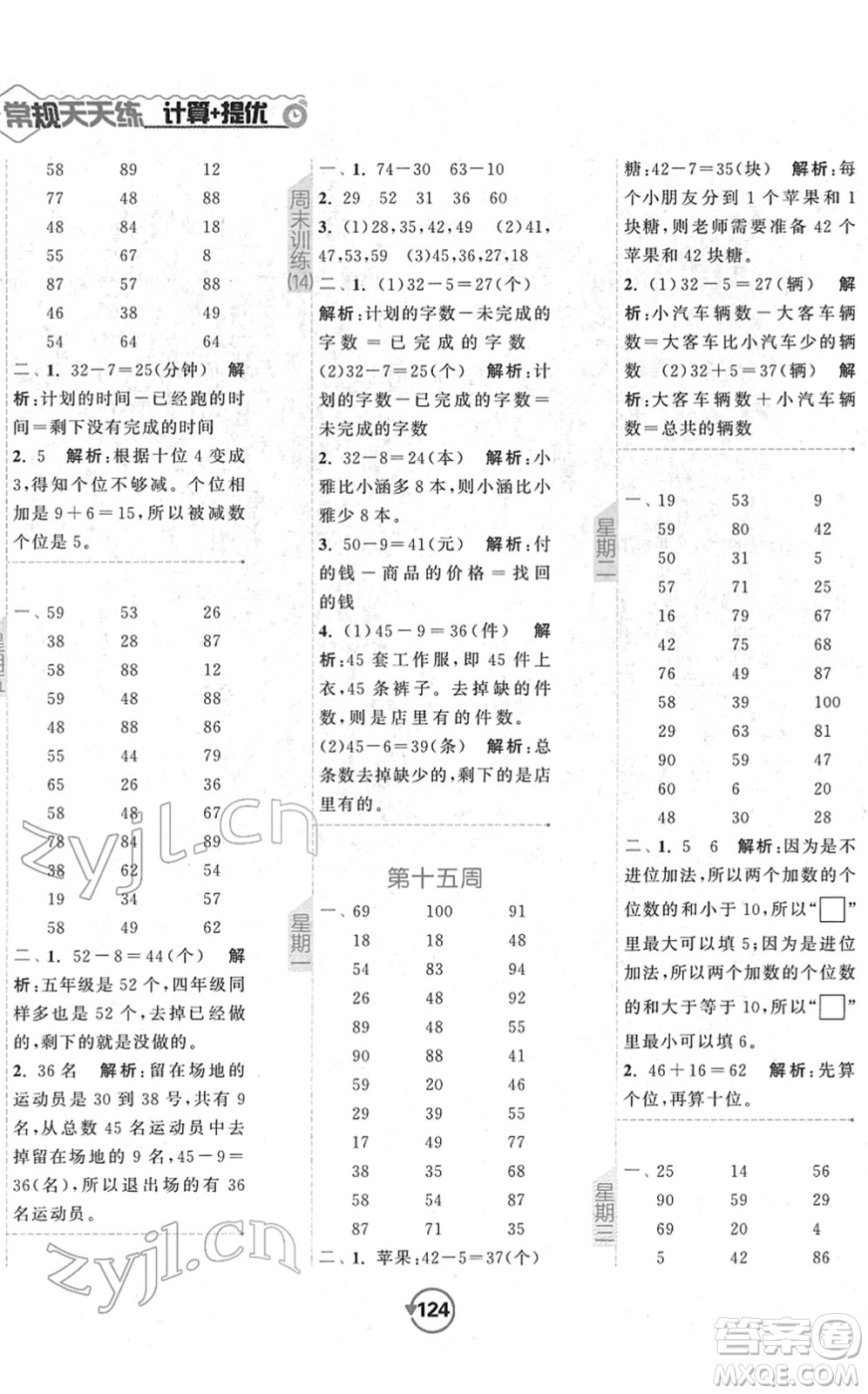 開明出版社2022常規(guī)天天練計(jì)算+提優(yōu)一年級(jí)數(shù)學(xué)下冊(cè)SJ蘇教版答案