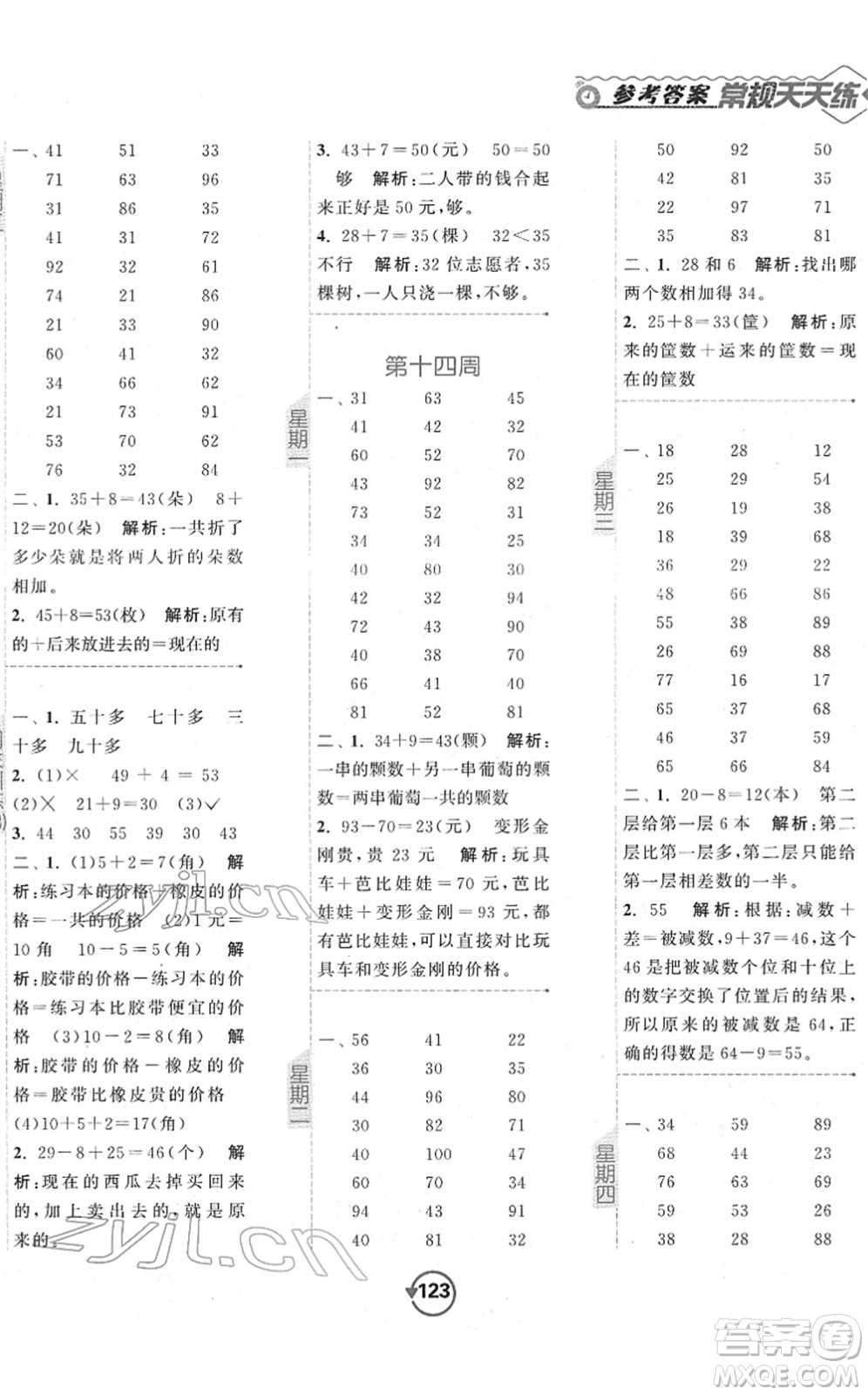 開明出版社2022常規(guī)天天練計(jì)算+提優(yōu)一年級(jí)數(shù)學(xué)下冊(cè)SJ蘇教版答案