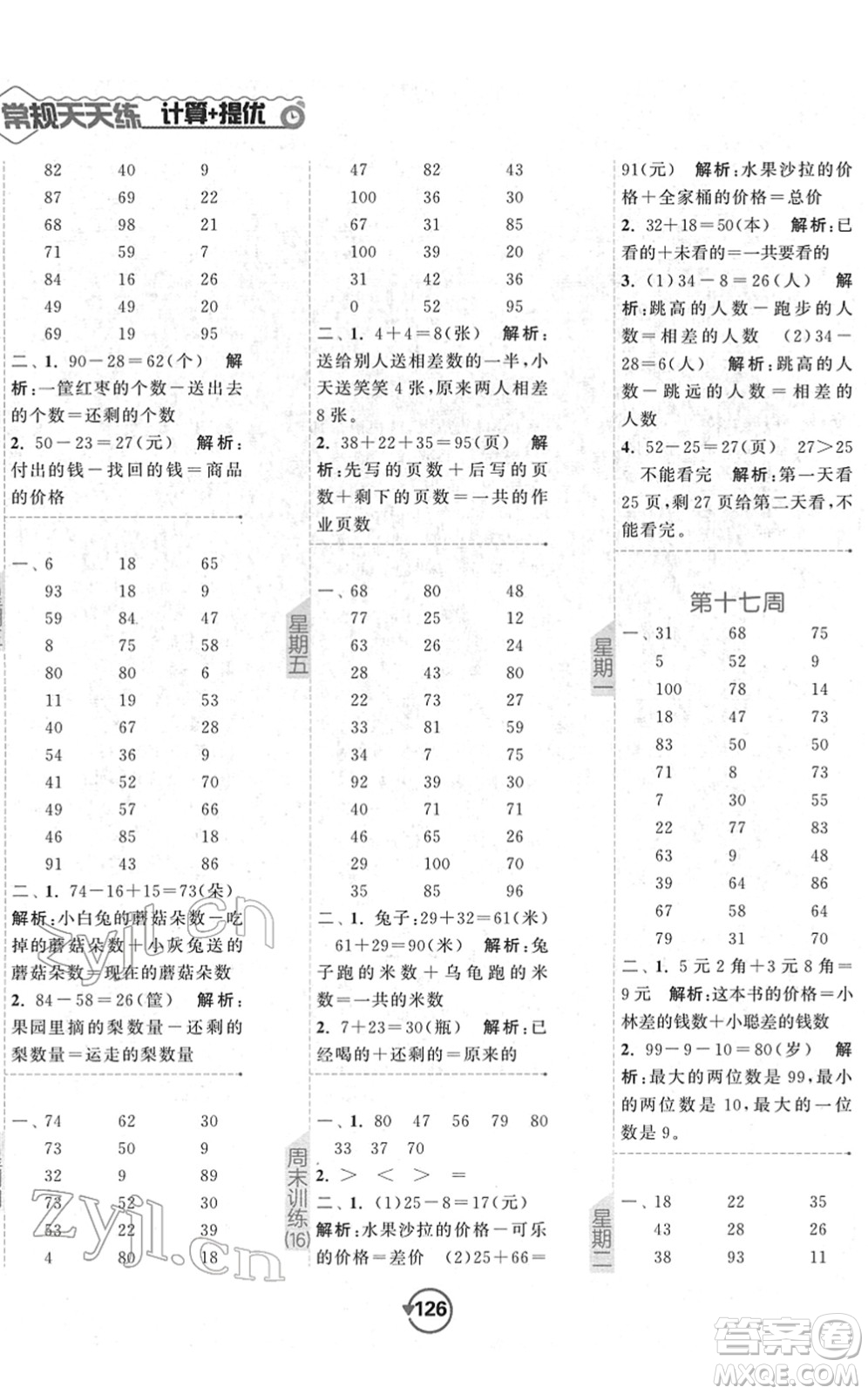 開明出版社2022常規(guī)天天練計(jì)算+提優(yōu)一年級(jí)數(shù)學(xué)下冊(cè)SJ蘇教版答案