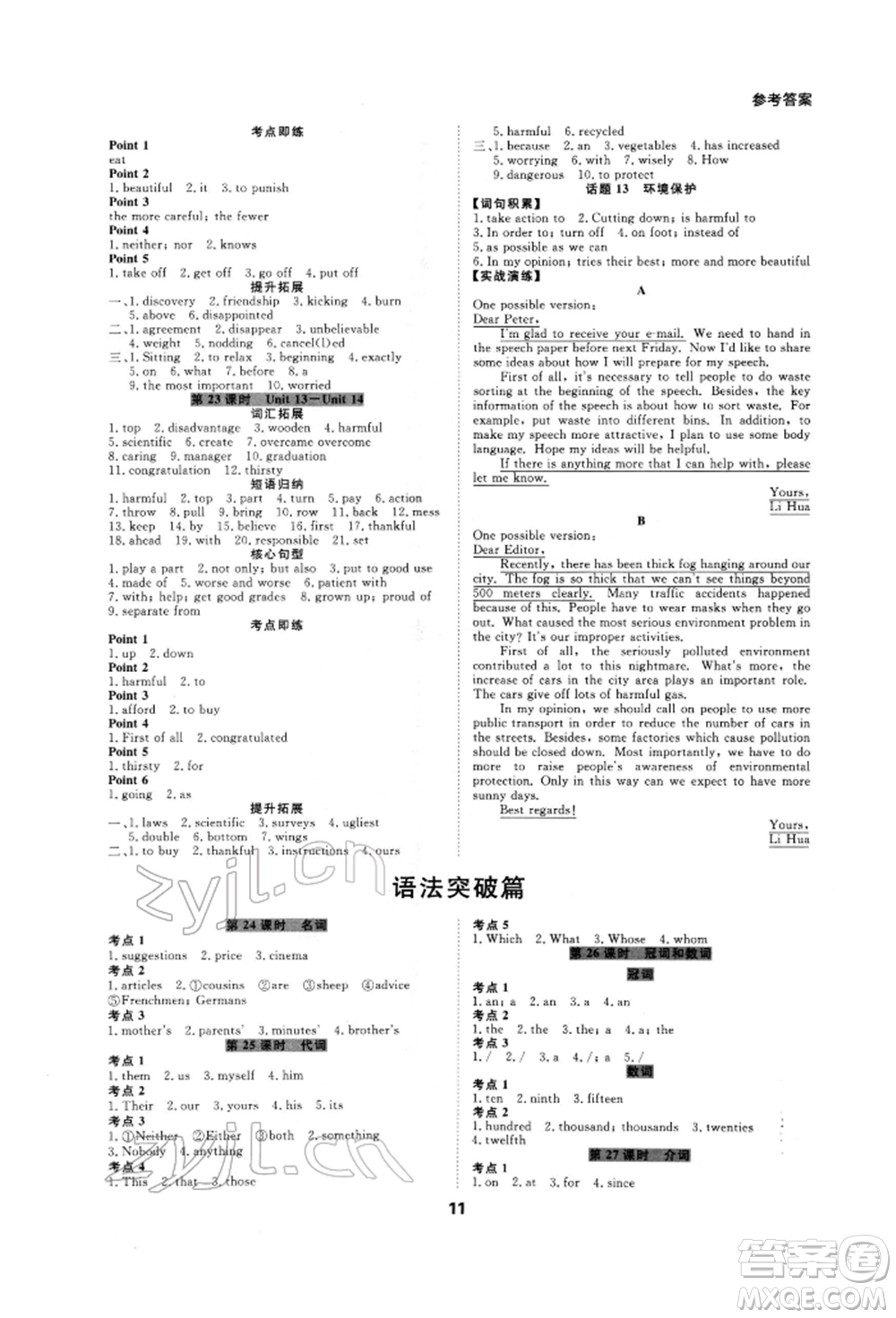 光明日?qǐng)?bào)出版社2022全效學(xué)習(xí)中考學(xué)練測英語通用版寧波專版參考答案