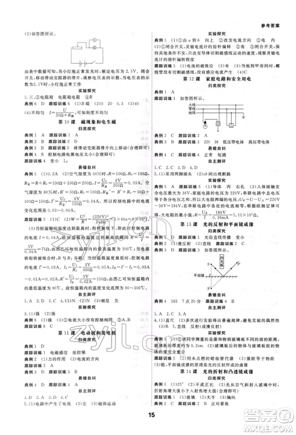 光明日?qǐng)?bào)出版社2022全效學(xué)習(xí)中考學(xué)練測(cè)科學(xué)強(qiáng)化基礎(chǔ)版參考答案