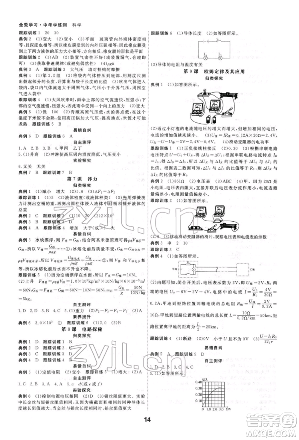 光明日?qǐng)?bào)出版社2022全效學(xué)習(xí)中考學(xué)練測(cè)科學(xué)強(qiáng)化基礎(chǔ)版參考答案