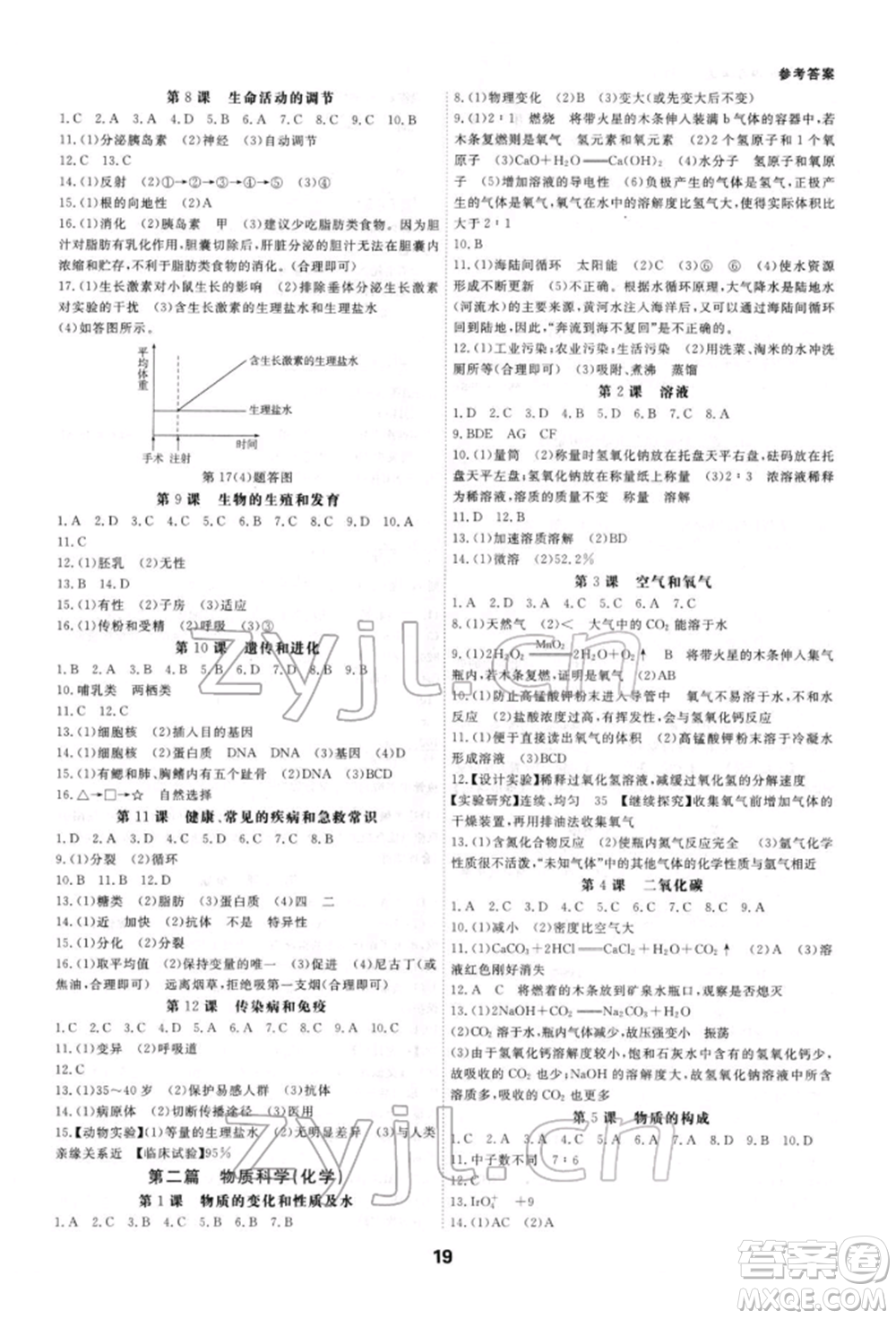 光明日?qǐng)?bào)出版社2022全效學(xué)習(xí)中考學(xué)練測(cè)科學(xué)強(qiáng)化基礎(chǔ)版參考答案