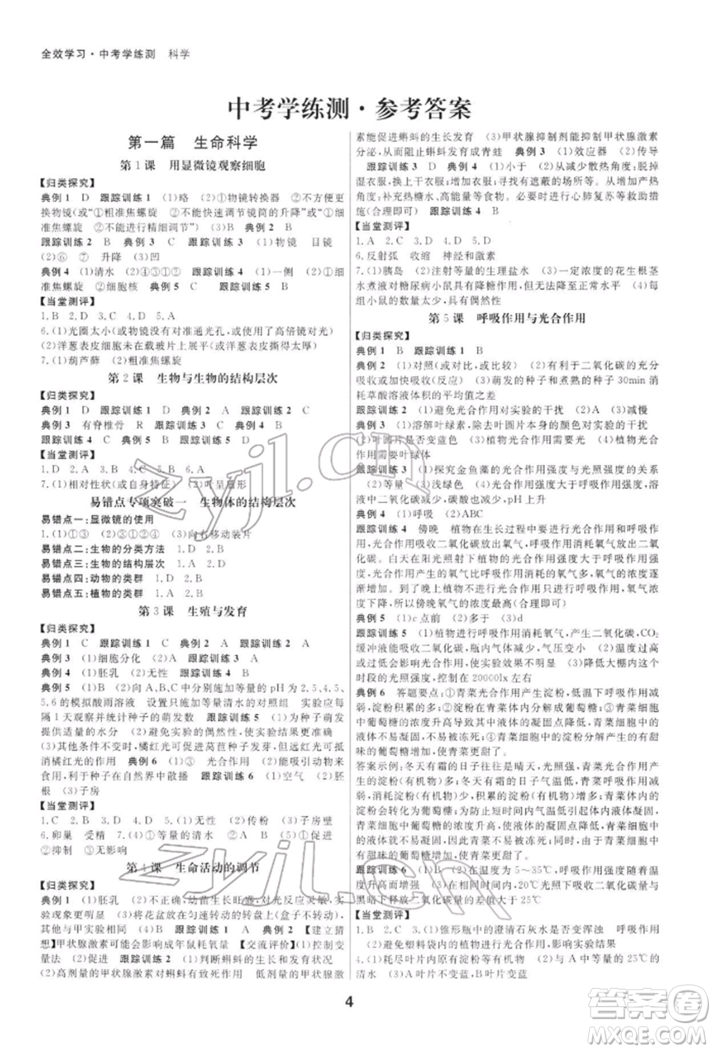 光明日報(bào)出版社2022全效學(xué)習(xí)中考學(xué)練測科學(xué)通用版寧波專版參考答案