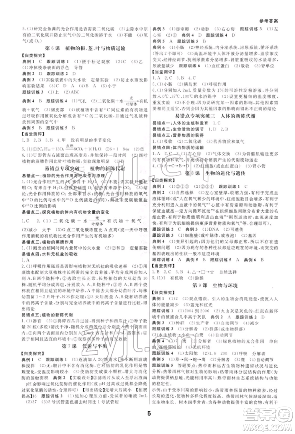 光明日報(bào)出版社2022全效學(xué)習(xí)中考學(xué)練測科學(xué)通用版寧波專版參考答案