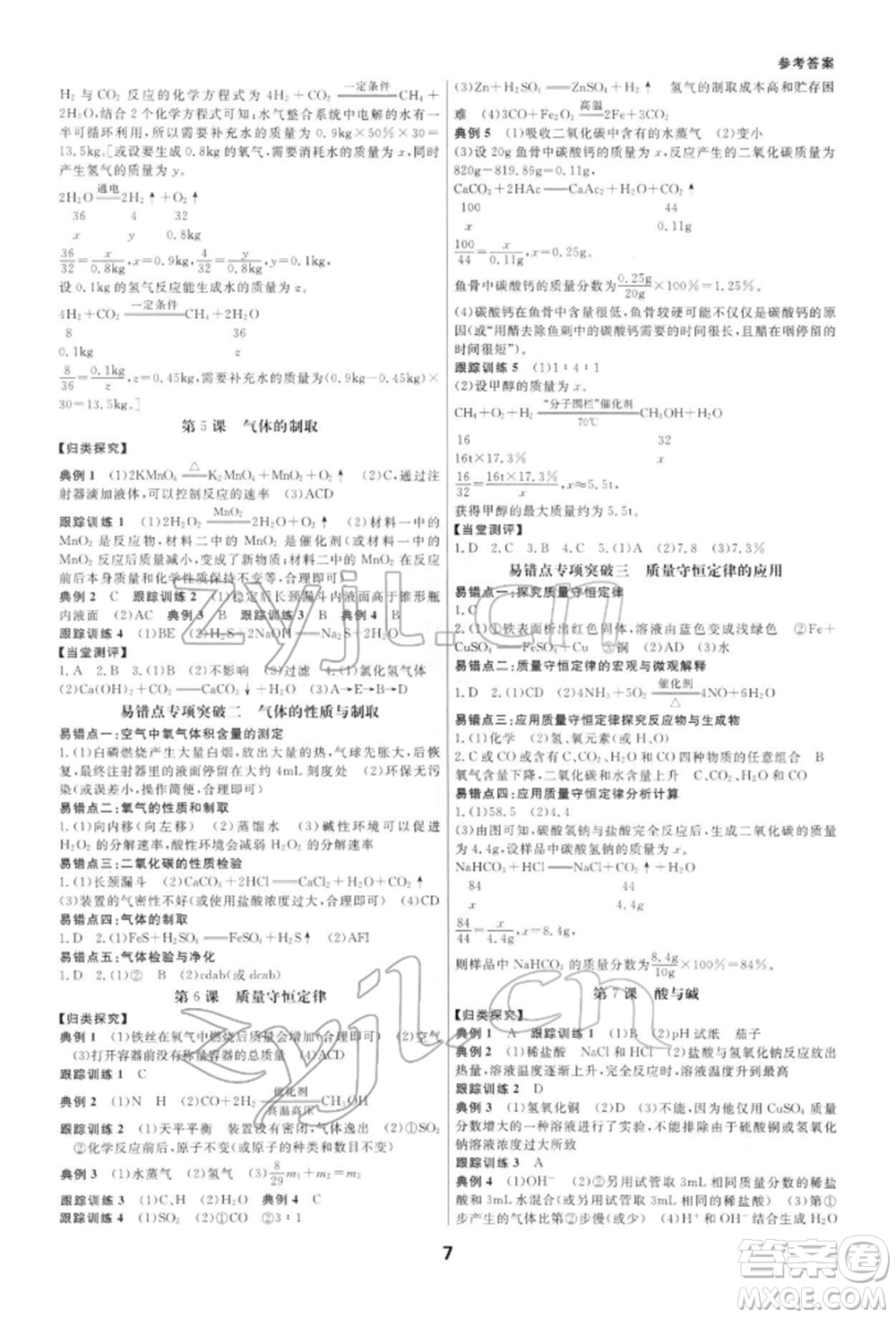 光明日報(bào)出版社2022全效學(xué)習(xí)中考學(xué)練測科學(xué)通用版寧波專版參考答案