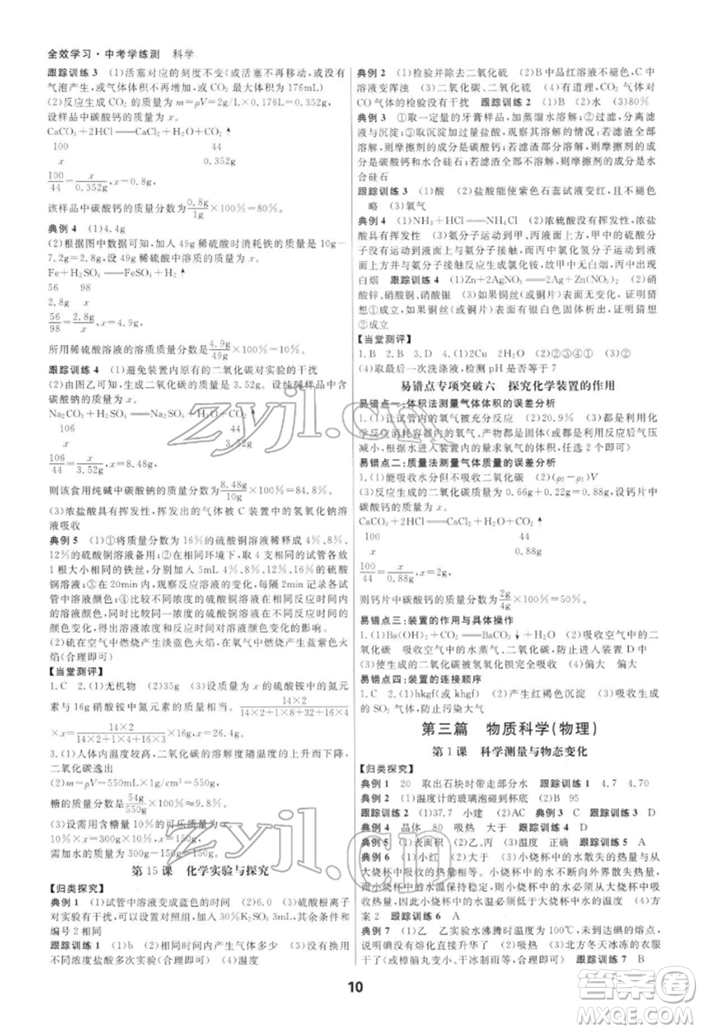 光明日報(bào)出版社2022全效學(xué)習(xí)中考學(xué)練測科學(xué)通用版寧波專版參考答案