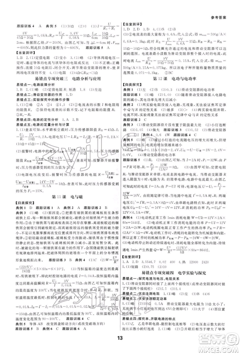 光明日報(bào)出版社2022全效學(xué)習(xí)中考學(xué)練測科學(xué)通用版寧波專版參考答案