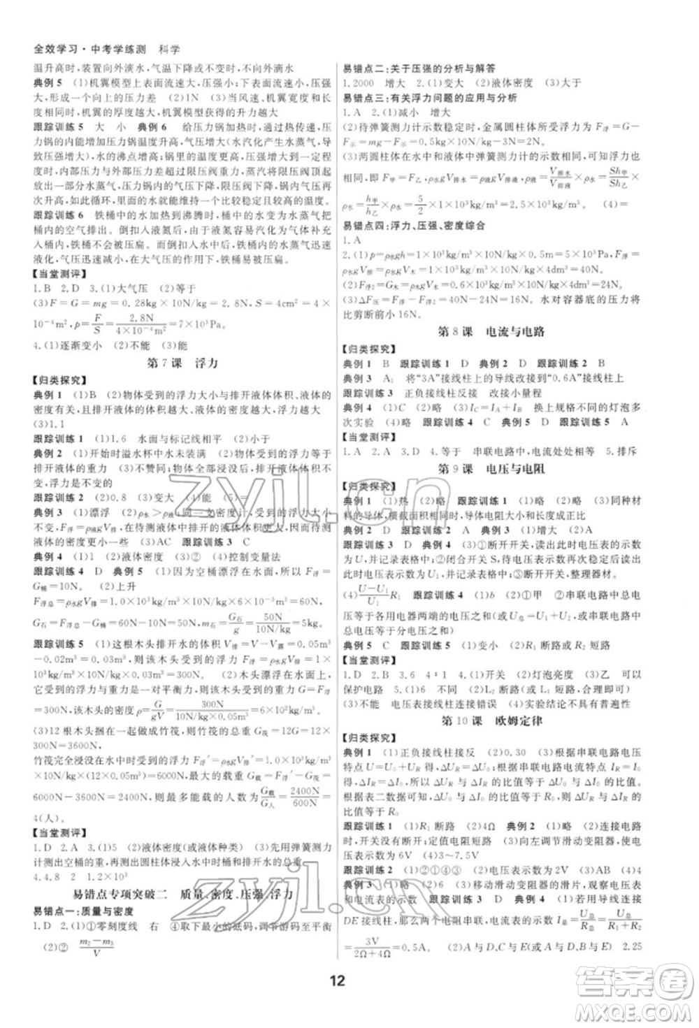 光明日報(bào)出版社2022全效學(xué)習(xí)中考學(xué)練測科學(xué)通用版寧波專版參考答案