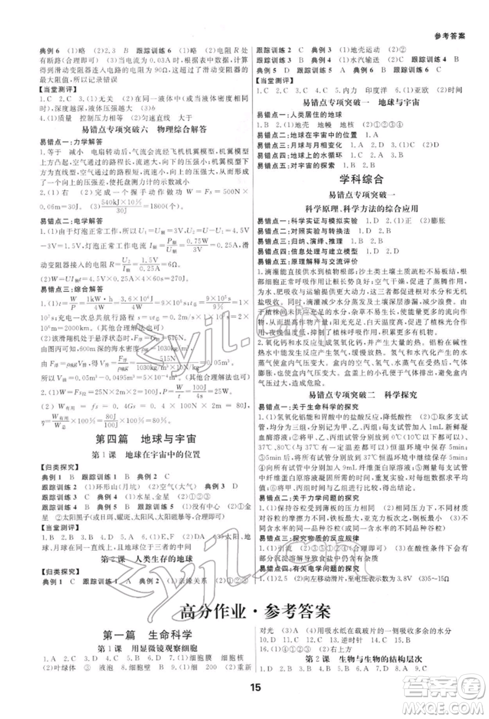 光明日報(bào)出版社2022全效學(xué)習(xí)中考學(xué)練測科學(xué)通用版寧波專版參考答案