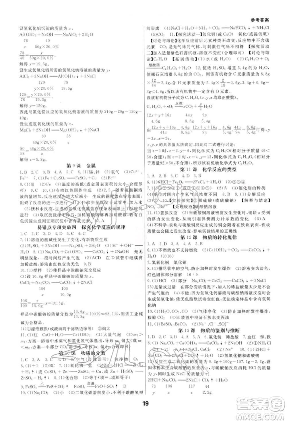 光明日報(bào)出版社2022全效學(xué)習(xí)中考學(xué)練測科學(xué)通用版寧波專版參考答案