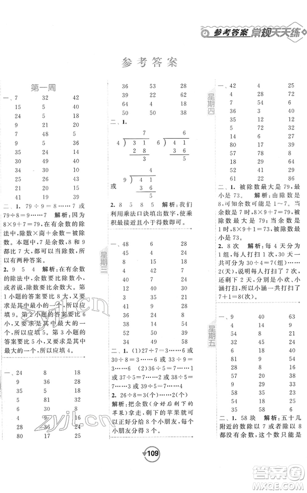 開明出版社2022常規(guī)天天練計(jì)算+提優(yōu)二年級(jí)數(shù)學(xué)下冊(cè)SJ蘇教版答案