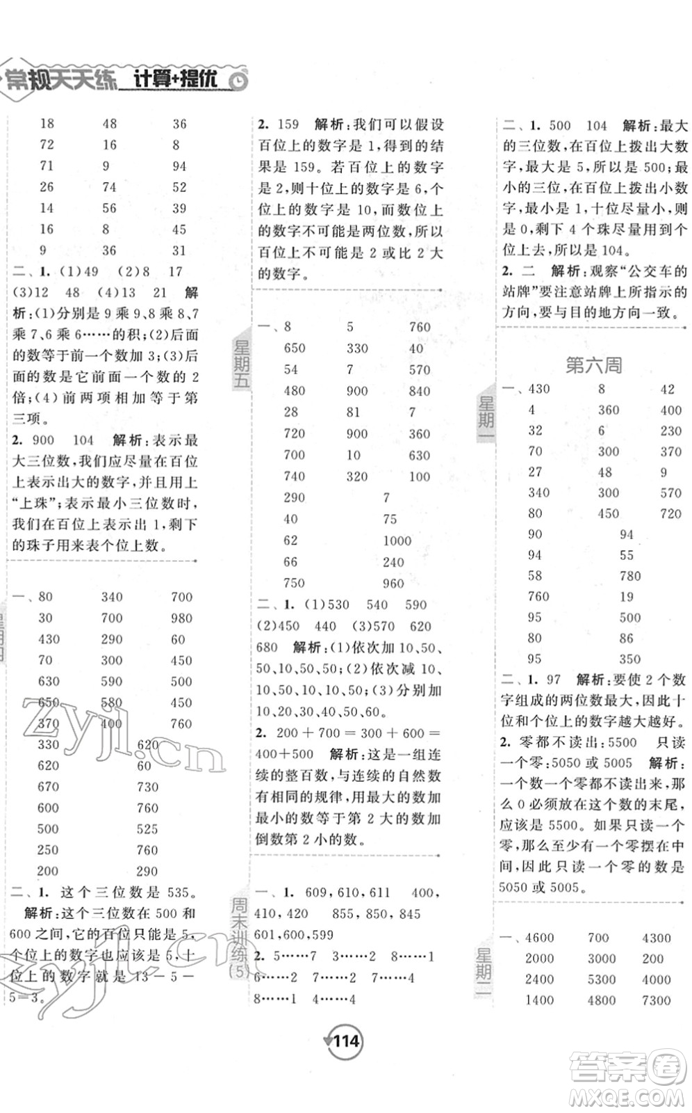 開明出版社2022常規(guī)天天練計(jì)算+提優(yōu)二年級(jí)數(shù)學(xué)下冊(cè)SJ蘇教版答案