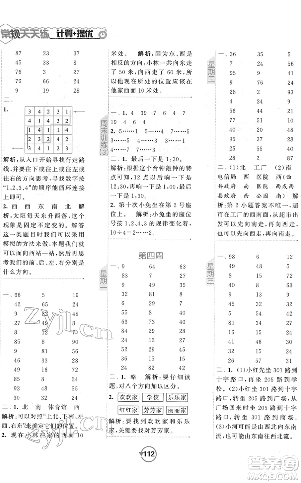 開明出版社2022常規(guī)天天練計(jì)算+提優(yōu)二年級(jí)數(shù)學(xué)下冊(cè)SJ蘇教版答案