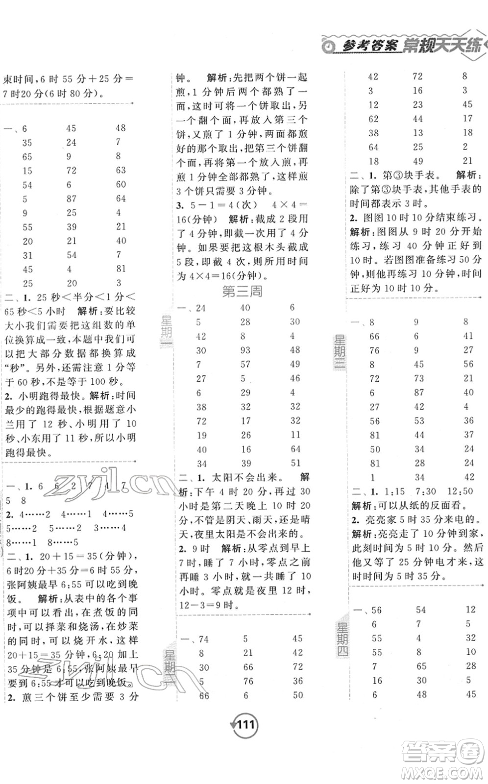 開明出版社2022常規(guī)天天練計(jì)算+提優(yōu)二年級(jí)數(shù)學(xué)下冊(cè)SJ蘇教版答案