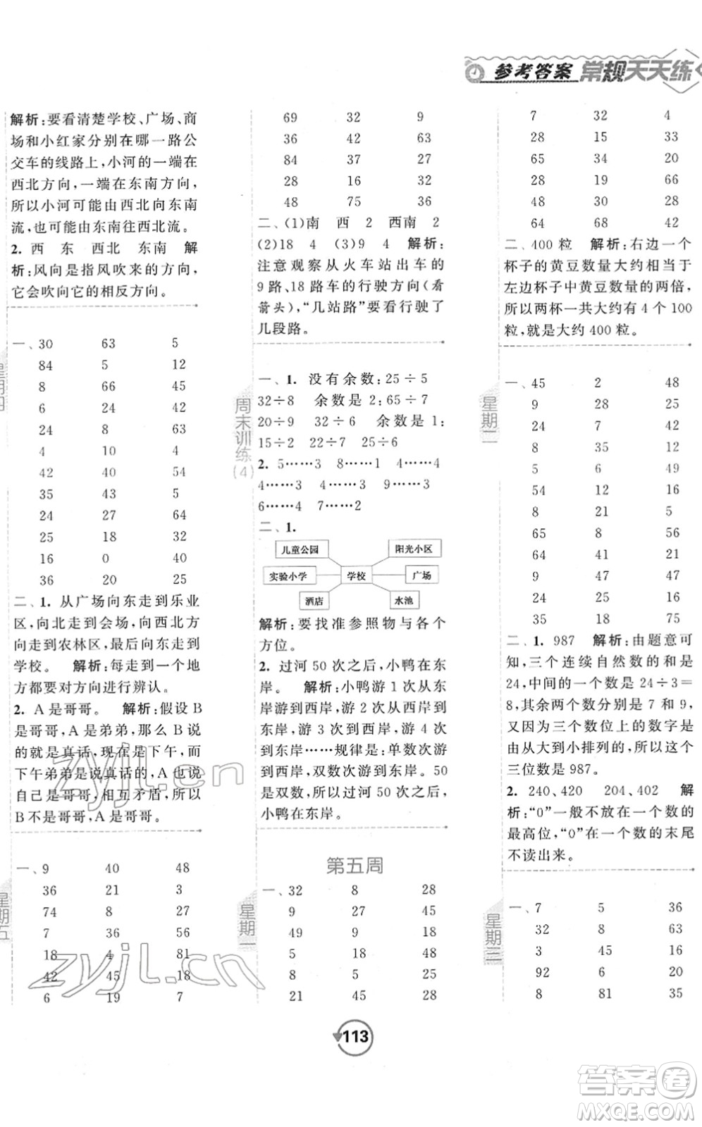 開明出版社2022常規(guī)天天練計(jì)算+提優(yōu)二年級(jí)數(shù)學(xué)下冊(cè)SJ蘇教版答案