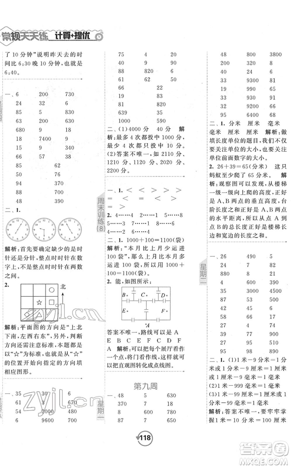 開明出版社2022常規(guī)天天練計(jì)算+提優(yōu)二年級(jí)數(shù)學(xué)下冊(cè)SJ蘇教版答案