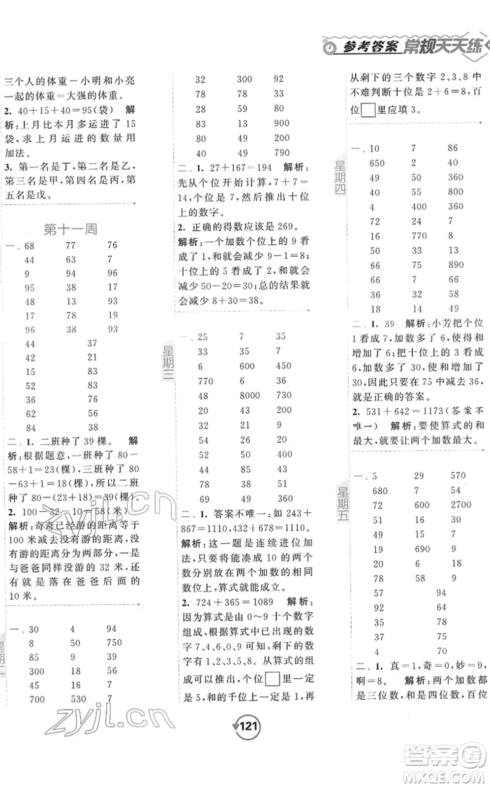 開明出版社2022常規(guī)天天練計(jì)算+提優(yōu)二年級(jí)數(shù)學(xué)下冊(cè)SJ蘇教版答案