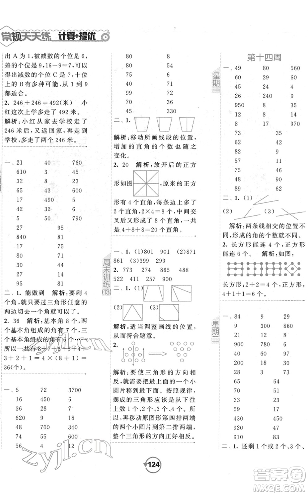 開明出版社2022常規(guī)天天練計(jì)算+提優(yōu)二年級(jí)數(shù)學(xué)下冊(cè)SJ蘇教版答案