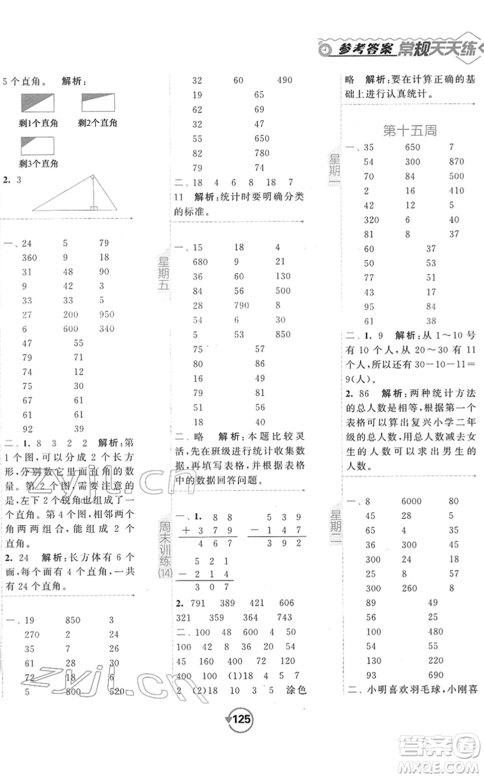 開明出版社2022常規(guī)天天練計(jì)算+提優(yōu)二年級(jí)數(shù)學(xué)下冊(cè)SJ蘇教版答案