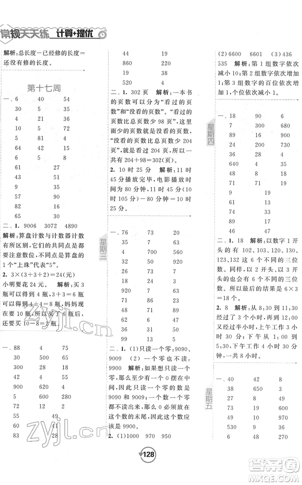 開明出版社2022常規(guī)天天練計(jì)算+提優(yōu)二年級(jí)數(shù)學(xué)下冊(cè)SJ蘇教版答案