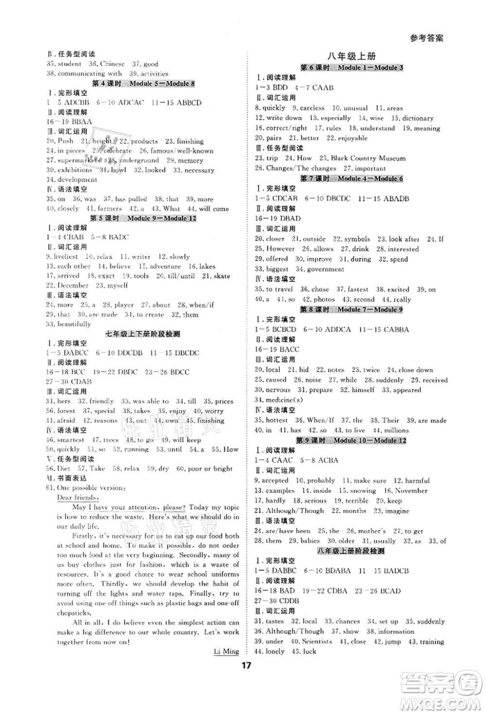 光明日報出版社2022全效學(xué)習(xí)中考學(xué)練測英語外研版參考答案