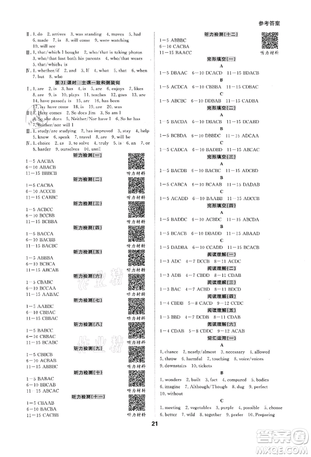 光明日報出版社2022全效學(xué)習(xí)中考學(xué)練測英語外研版參考答案